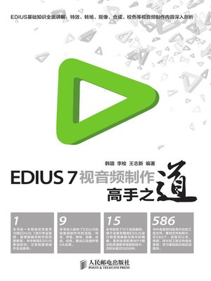 cover image of EDIUS 7视音频制作高手之道